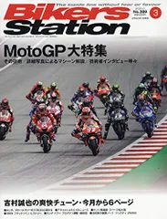 西日本産 Bikers Station (バイカーズステーション) オーバーホール等