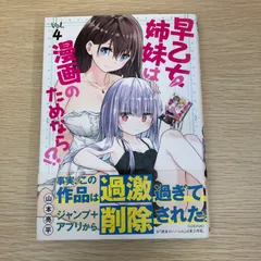 【全初版】早乙女姉妹は漫画のためなら!? 全巻　特典付き Amazon.co.jp: 早乙女姉妹は漫画のためなら!? 1 (ジャンプ