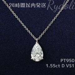 即納発送 PT950 1.55ct ペアシェイプカット ダイヤネックレス ラボグロウンダイヤモンド IGI鑑定書付き 定番3本爪 ラボダイヤネックレス ダイヤネックレス シンプルで上品な プラチナ製 ダイヤネックレス