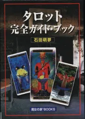 黄金の暁会 最後の覚書 魔女の家BOOKS 高等魔術魔女術体系 2025年最新】魔女の家booksの人気アイテム - メルカリ