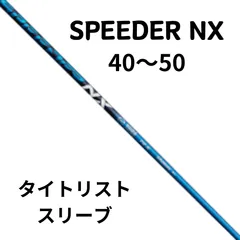 2024年最新】speeder nx タイトリストの人気アイテム - メルカリ