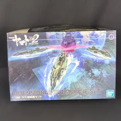 【新品】バンダイ  宇宙戦艦ヤマト2202 愛の戦士たち　次元潜航艦セットのサムネイル