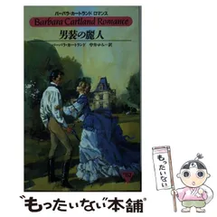 【中古】 星のかなたに/サンリオ/バーバラ・カートランド 中古】 星のかなたに/サンリオ/バーバラ・カートランド