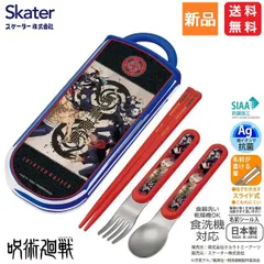 呪術廻戦 じゅじゅつ スケーター 子供用 抗菌 スライド トリオセット お弁当 箸 スプーン フォーク 日本製 TACC2AG 送料無料