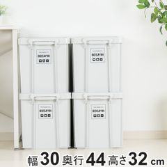 収納ボックス 積み重ねボックス 44 BOSA+IN 幅30×奥行44×高さ32cm （ 収納ケース 収納 フタ付き ボックス ケース 収納コンテナ 大容量 スタッキング バックル付き 頑丈箱 防災グッズ 防災 ストック コンテナボックス ロック付き ）