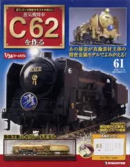 2025年最新】c62 ディアゴスティーニの人気アイテム - メルカリ