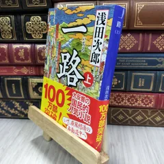 浅田次郎署名落款『鉄道員』　1997年初版元帯 Amazon.co.jp: 200128H03ky サイン本 浅田次郎 鉄道員 ぽっぽや