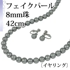 [あなたと私の宝石箱] フォーマル パール 8ミリ 16インチ (ネックレス＆イヤリング ブラック カラー セット)【ギフトラッピング無料】♡記念日♡誕生日♡クリスマスプレゼント♡ホワイトデー♡母の日♡入学式♡卒業式♡冠婚葬祭♡