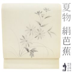 【中古】 夏物 名古屋帯 リサイクル 正絹 九寸 絹芭蕉 紗紬 手描き 生成り色 草花 夏帯 夏 カジュアル 夏用 なごや帯 オフホワイト 白ベージュ 仕立て上がり みやがわ sb54301