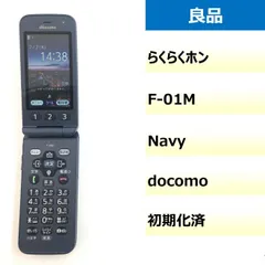 docomo F-01M ピンク 初期化済中古 富士通 F-01M らくらくホン ピンク SIMフリー 中古 ガラケー