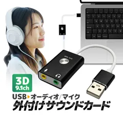 外付けサウンドカード 9.1CH オーディオ変換アダプター 3.5mmミニジャック ヘッドホン出力 USBSU219A