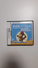 中学英単語ターゲット１８００DS