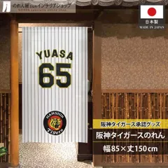 2025年最新】湯浅京己 ユニフォームの人気アイテム - メルカリ