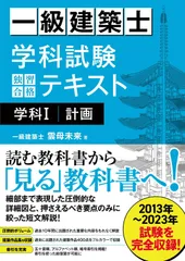 2025年最新】一級建築士テキストの人気アイテム - メルカリ