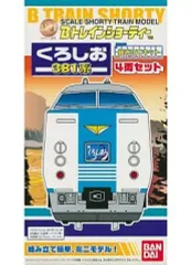 2026年最新】bトレイン くろしおの人気アイテム - メルカリ