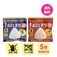 非常食 備蓄用おにぎり20個セット KOKUBO 非常食 非常用 保存食 賞味期限 5年 保存  国産米 備蓄 食料 食品 キャンプ バーベキュー アウトドア そのまま食べれる 水足し不要 レンジ不要