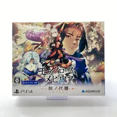 【中古美品】 PlayStation4 PS4 プレイステーション4 プレステ4 ソフト モノクロームメビウス 刻ﾉ代贖 初回生産版 (ACT) [CERO区分_C/ 15歳以上対象] 【027-251011-mh-17-fuz】