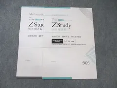 2025年最新】ZStudyの人気アイテム - メルカリ