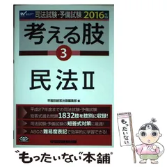 2024年最新】肢別 予備試験の人気アイテム - メルカリ