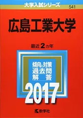 2026年最新】広島工業大学 赤本の人気アイテム - メルカリ