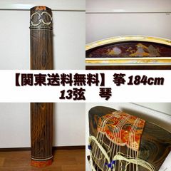 琴 13弦 筝 並甲 すだれ彫り蒔絵 和楽器 希少 鶴金蒔絵 現状販売
