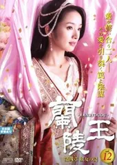 蘭陵王 DVD全23巻 中国ドラマ レンタル落ち｜Yahoo!フリマ（旧