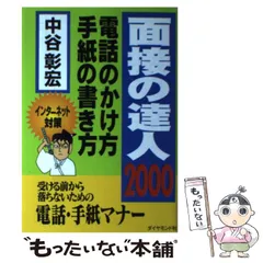 2024年最新】面接の達人 中谷の人気アイテム - メルカリ