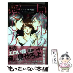 恋愛max comicsシリーズ 黒王子の慰み者 (MIU恋愛MAX COMICS) | 三日月 シズカ |本