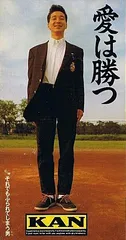 2025年最新】kan 愛は勝つ レコードの人気アイテム - メルカリ