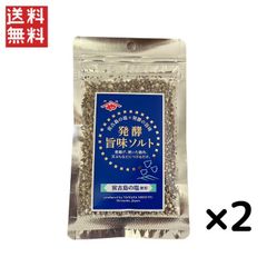 発酵旨味ソルト 48g ×２セット 宮古島の塩 送料無料
