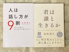 永松茂久の本　2冊セット　r957,958