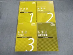 2024年最新】cpa 企業法 論文対策集の人気アイテム - メルカリ