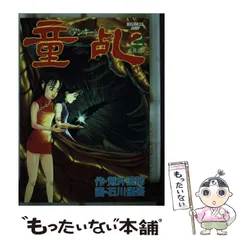 【中古】 どりる ３/小学館/石川優吾 2025年最新】石川_優吾の人気アイテム - メルカリ