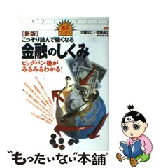 特別送料無料！ 水谷 研治 (東経ブックス) 金融の話 (東経ブックス