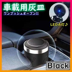 灰皿 車 タバコ 喫煙 車載 車内 LED 搭載 火消し穴 ダイヤキルト