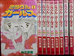 激レア】付録漫画　９冊セット　魔物語　恐怖の館　セーラームーン　ミラクルガールズ 2025年最新】ミラクルガールズ 漫画の人気アイテム - メルカリ