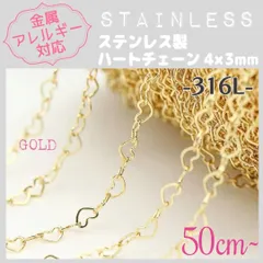 SCH-18G【アレルギー対応】ステンレスチェーン ✨ハート 4×3 /GD 50cm~ C4| #akeeeeeyのアレルギーフリー商品一覧 |きらきらカットチェーン オープンハート デザインチェーン