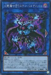 遊戯王 アジア版 幻影騎士団ラスティバルディッシュ シークレット