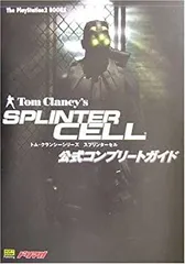 【中古】トム・クランシーシリーズ スプリンターセル公式コンプリートガイド (The PlayStation2 BOOKS)