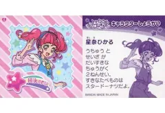 【中古】コレクションシール 6：星奈ひかる