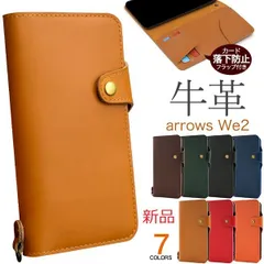 新品■arrows We2 F-52E/FCG02用《高級牛革》デザイン手帳型スマホケース・ 7色 7colors  FCNT we 2 F52E f-52e f52e fcg02 FCG 12 アローズ ARROWS moac
