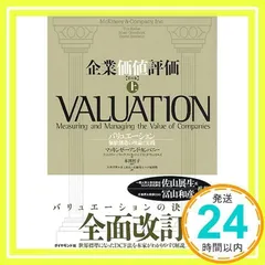 2025年最新】企業価値評価 マッキンゼーの人気アイテム - メルカリ
