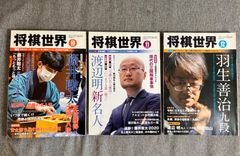 『将棋世界』2020年10、11、12月号