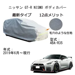 2024年最新】カバー GT-Rの人気アイテム - メルカリ