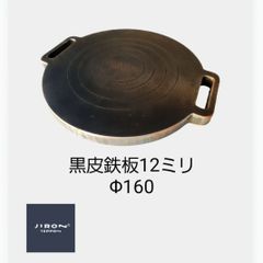 12ミリ鉄板　Φ160 キャンプ　アウトドア　ソロキャンプ