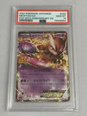【PSA10】ミュウツーEX 25th プロモカード　ポケモンカード 2025年最新】ミュウツー ex 25th psa10の人気アイテム - メルカリ