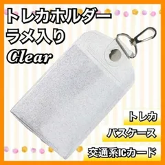 トレカホルダー ラメ クリア 韓国雑貨 トレカケース 韓国 K-POP  透明