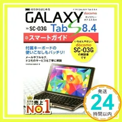 2025年最新】Galaxy tab s 8.4 sc-03gの人気アイテム - メルカリ 2025年最新】Galaxy tab s 8.4 sc-03gの人気アイテム - メルカリ