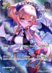 【中古】hololive OFFICIAL CARD GAME hSD04-009[SR]：癒月ちょこ