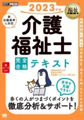 2025年最新】社会福祉士の合格教科書の人気アイテム - メルカリ